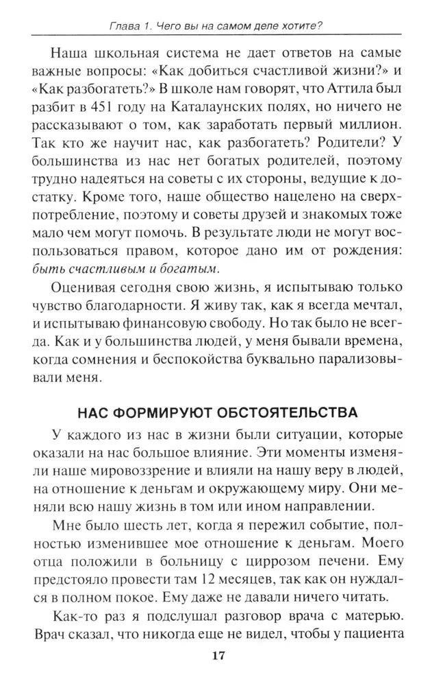 Путь к финансовой свободе null - 15