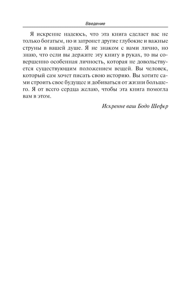 Путь к финансовой свободе null - 8