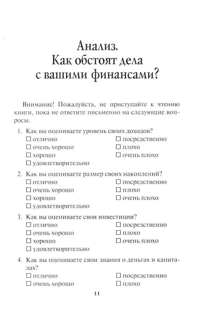 Путь к финансовой свободе null - 9