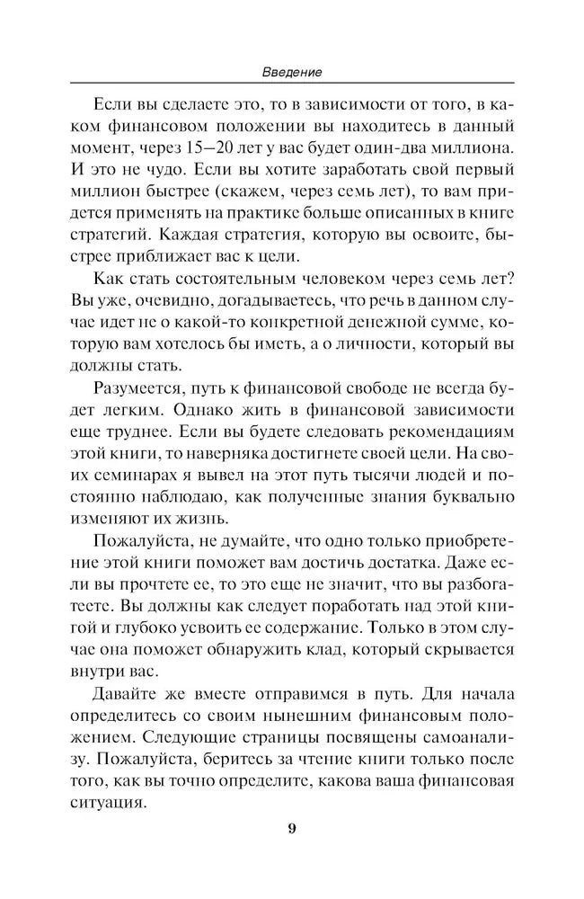 Путь к финансовой свободе null - 7