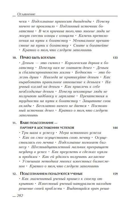 Сила вашего подсознания null - 5