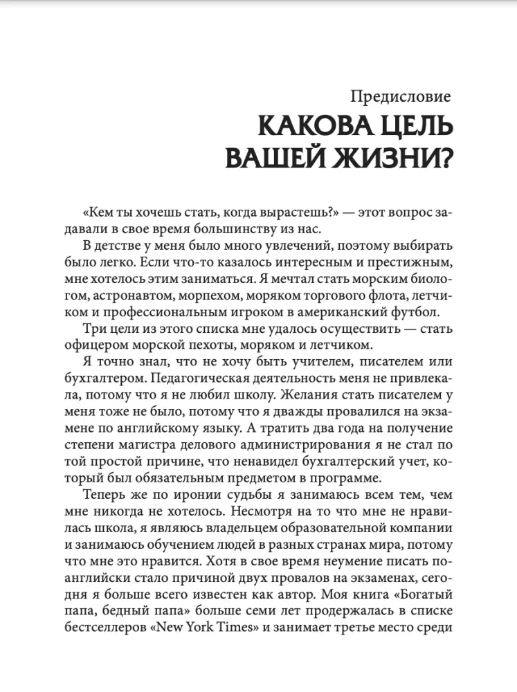 Квадрант денежного потока null - 4