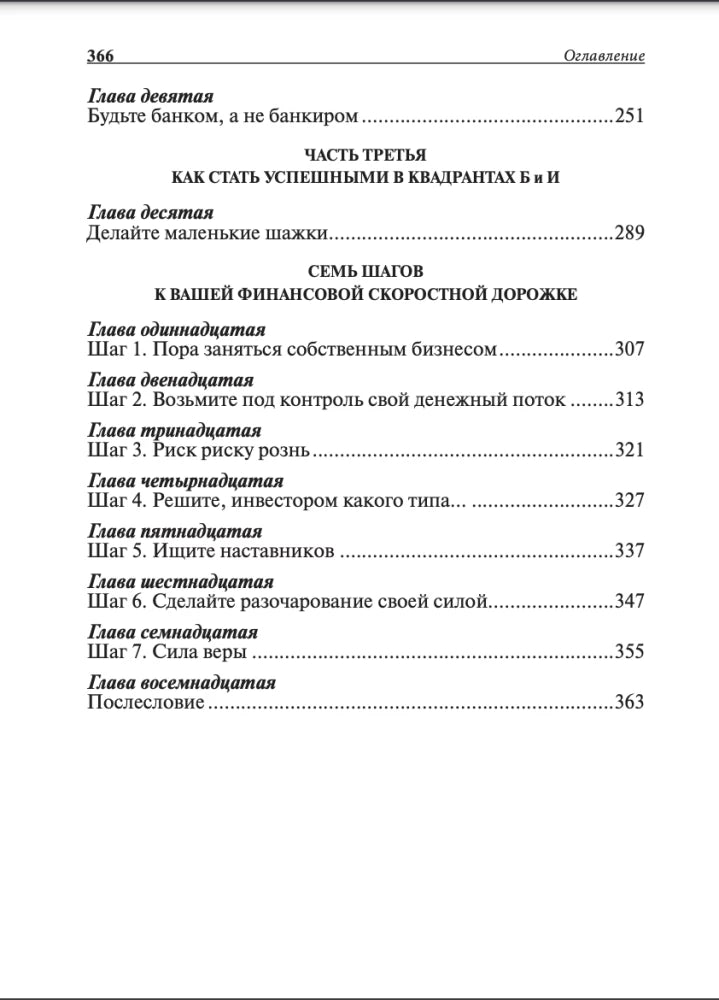 Квадрант денежного потока null - 3