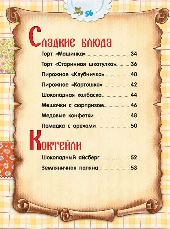 Кулинарная книга для дракончиков и ребят (голубая) null - 3