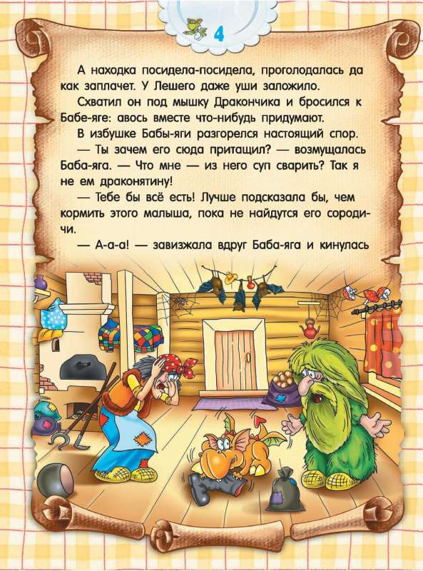 Кулинарная книга для дракончиков и ребят (голубая) null - 4
