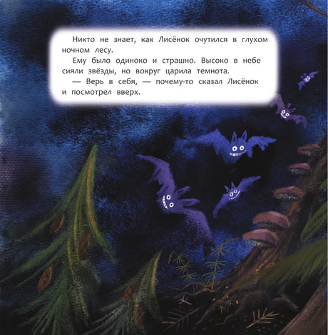 Верь в себя null - 2