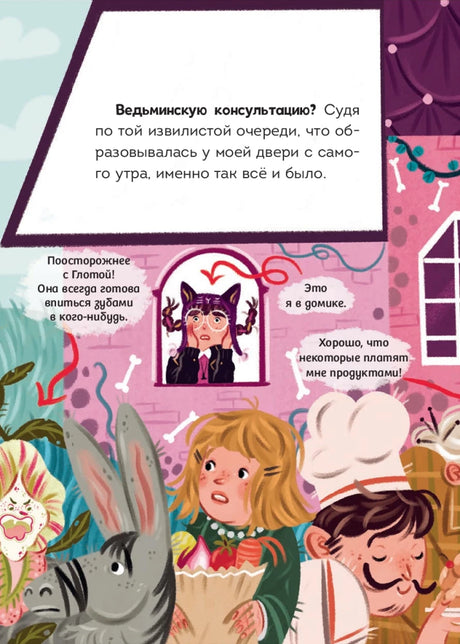 Мальварина. Подозрительная помощница null - 5