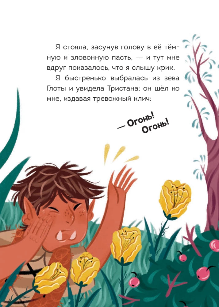 Мальварина. Заколдованный водопад null - 5