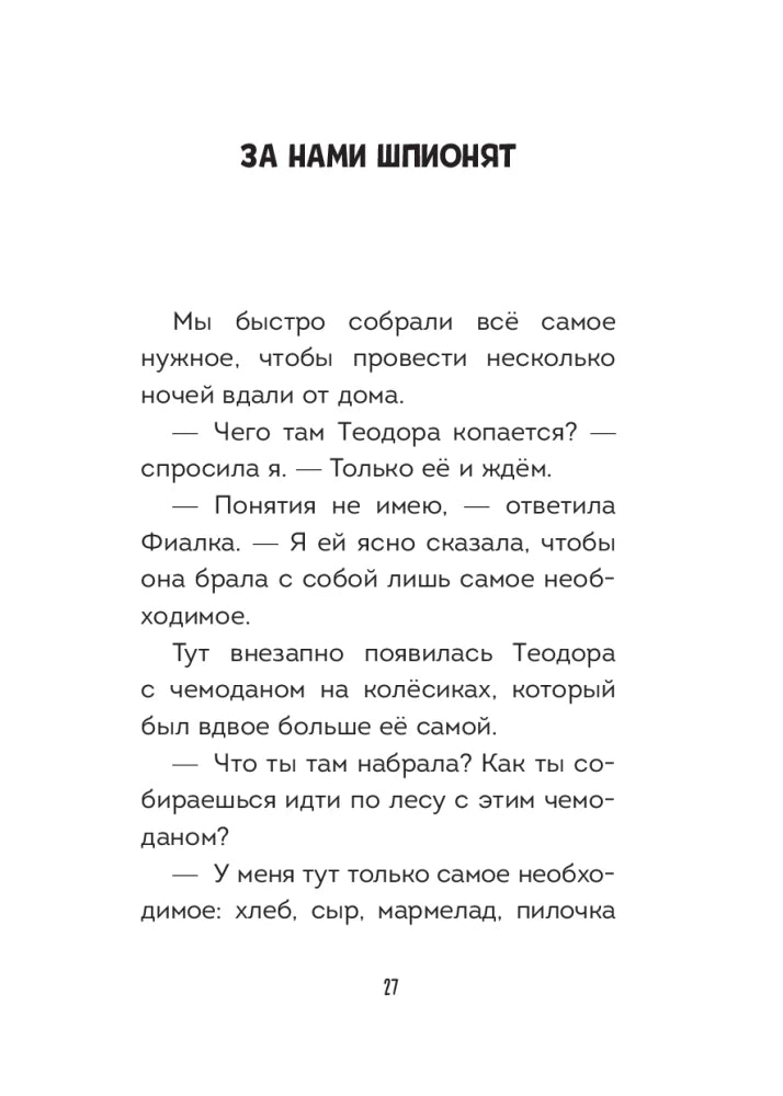 Мальварина. Заколдованный водопад null - 8