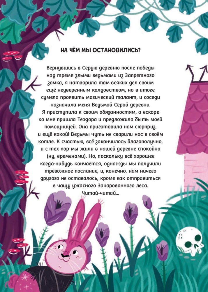 Мальварина. Заколдованный водопад null - 2