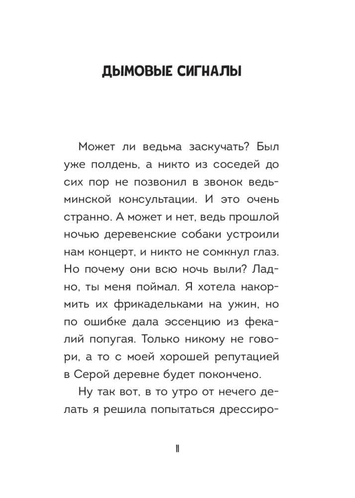 Мальварина. Заколдованный водопад null - 4