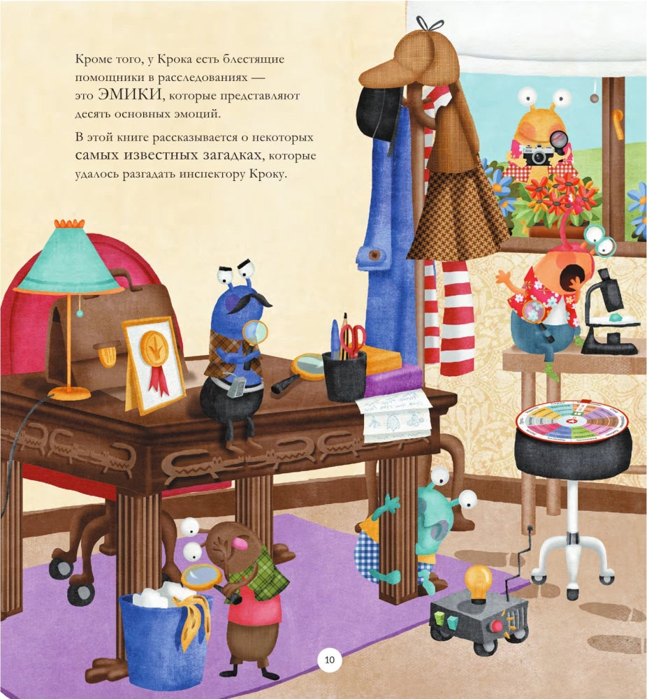 Дела инспектора Крока: 10 загадок об эмоциях null - 5
