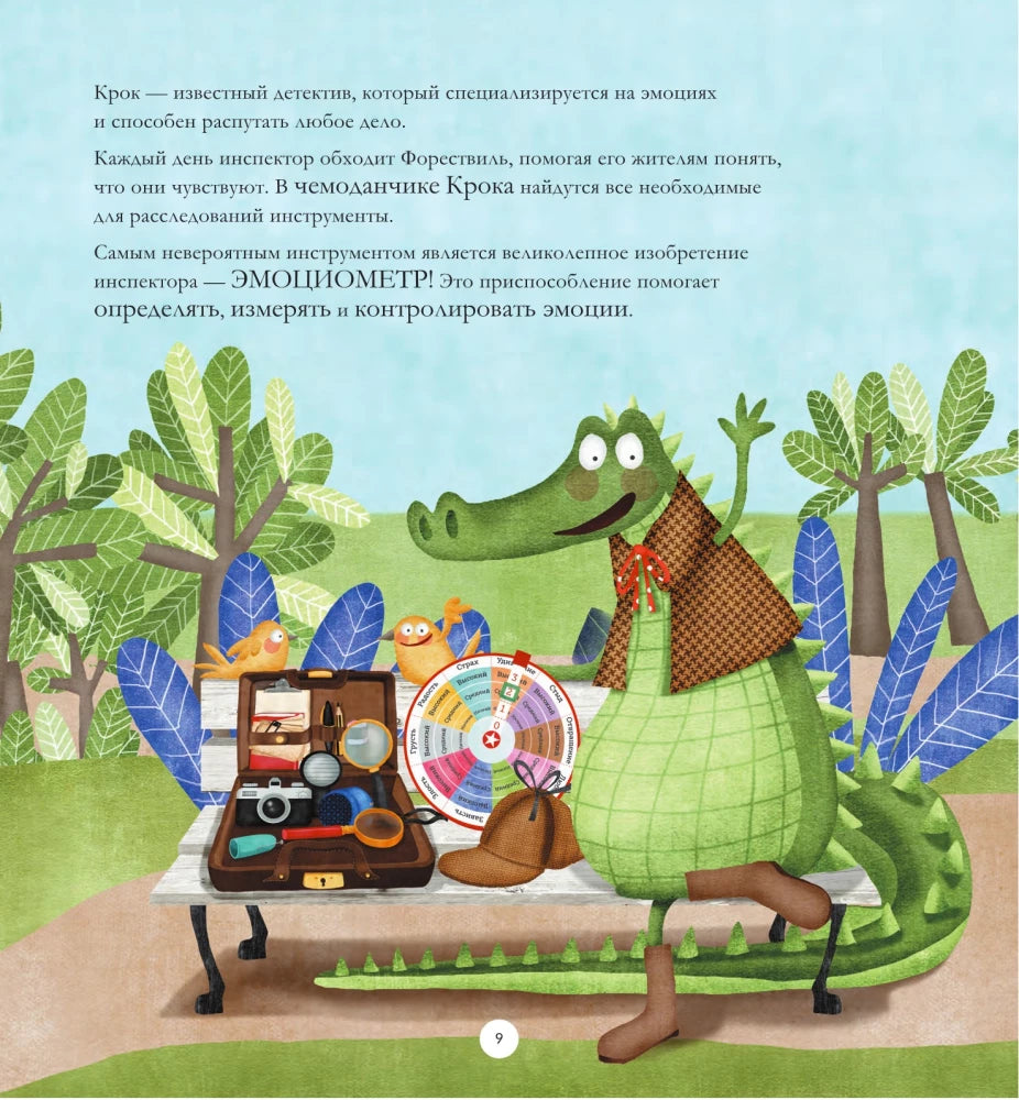 Дела инспектора Крока: 10 загадок об эмоциях null - 4