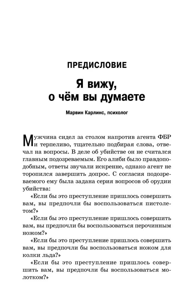 Я вижу, о чем вы думаете null - 2