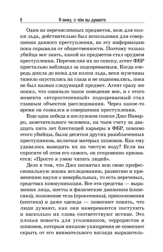 Я вижу, о чем вы думаете null - 3