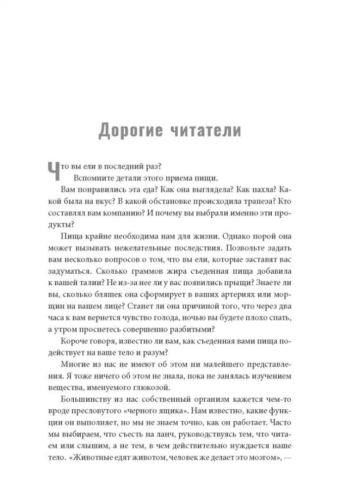 Богиня глюкозы. Нормализуйте уровень сахара в крови, чтобы изменить свою жизнь null - 5