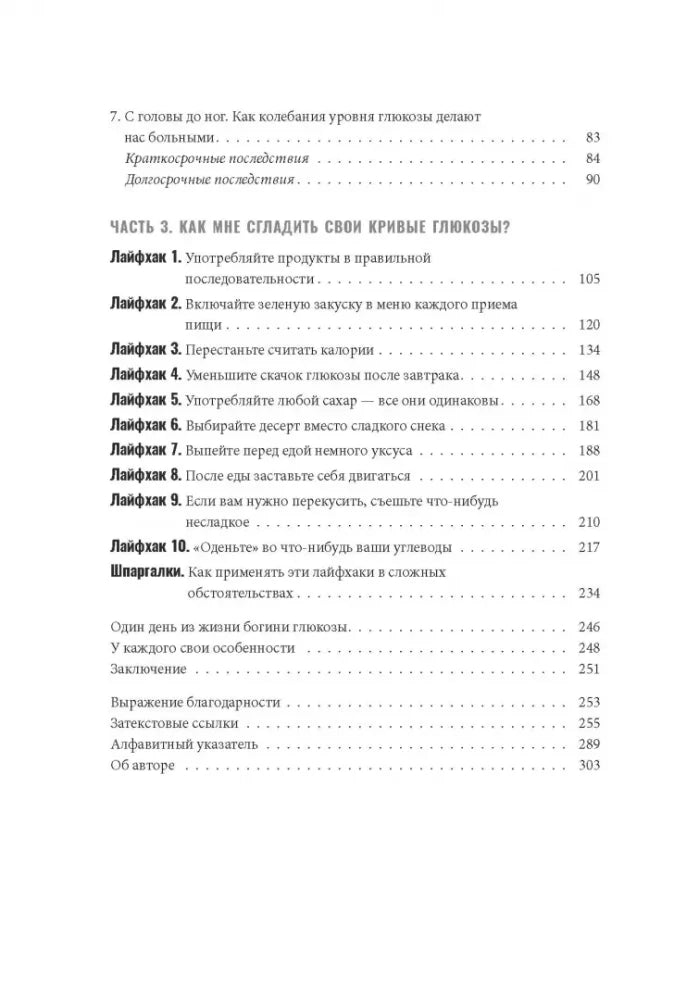 Богиня глюкозы. Нормализуйте уровень сахара в крови, чтобы изменить свою жизнь null - 2