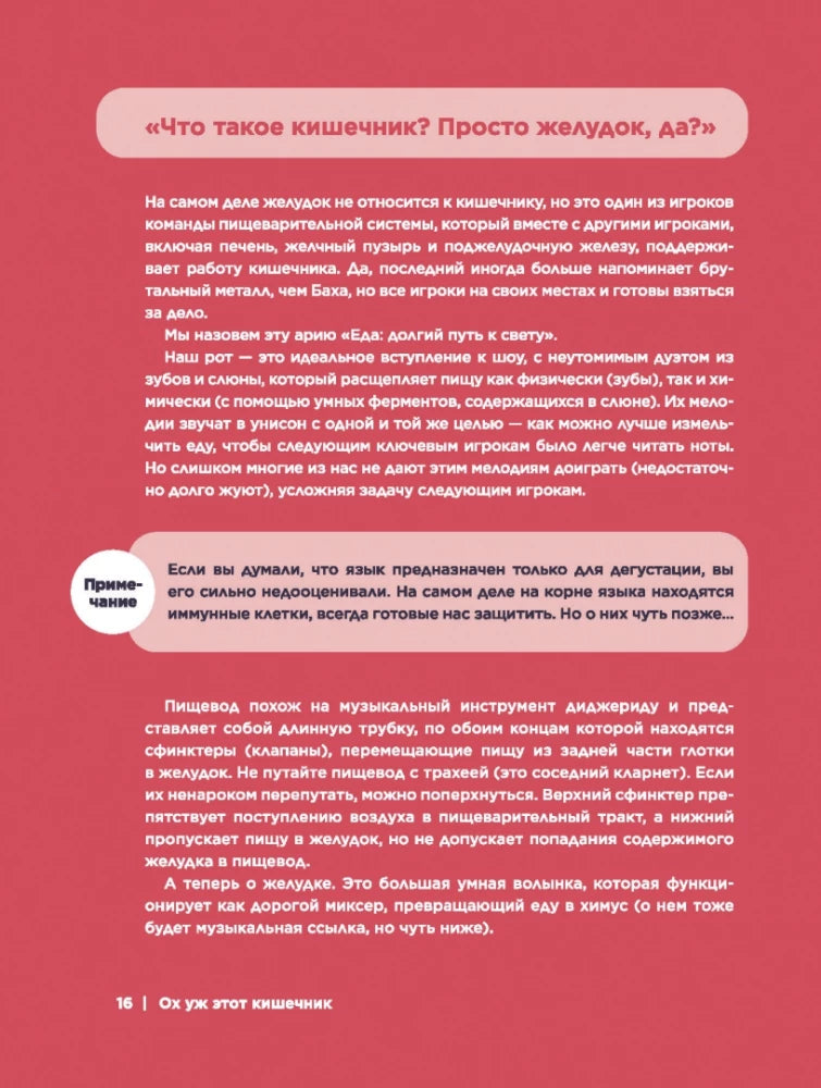 Ох уж этот кишечник. Путеводитель по пищеварительному тракту и его обитателям 9789851559707
