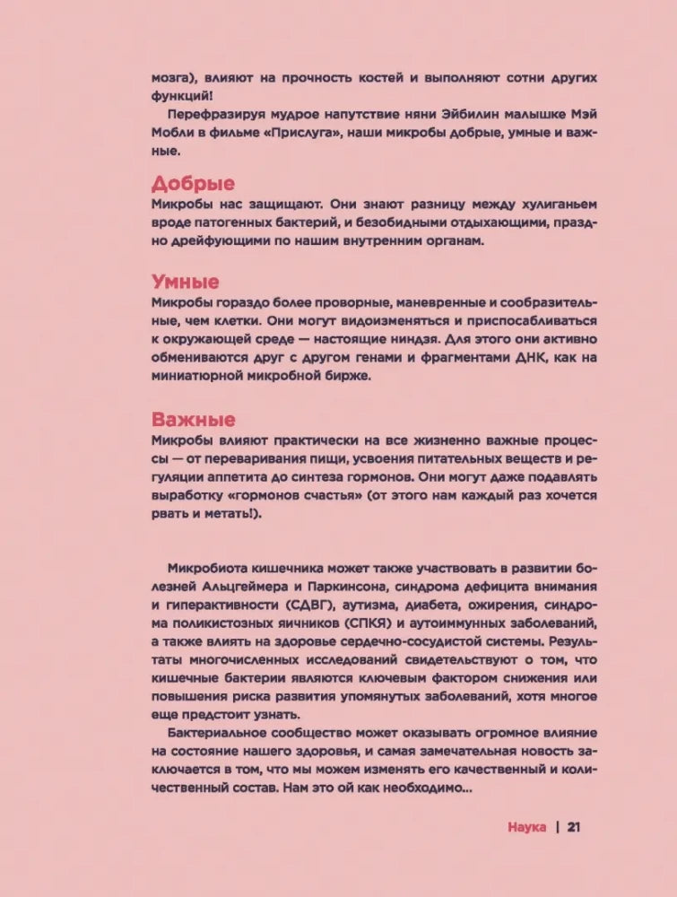 Ох уж этот кишечник. Путеводитель по пищеварительному тракту и его обитателям 9789851559707