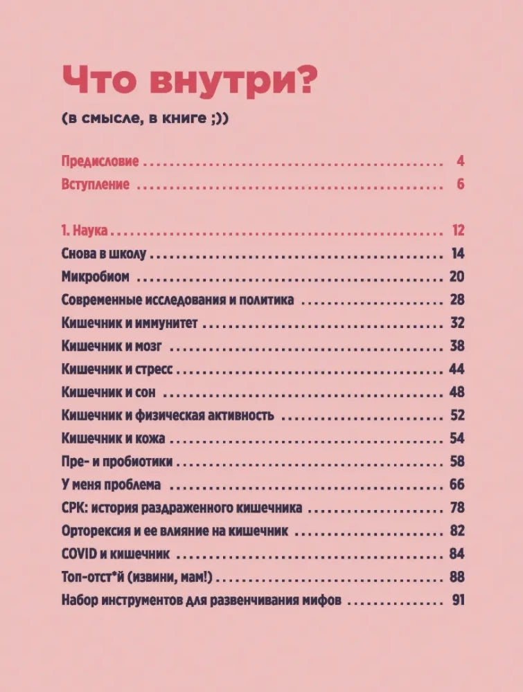 Ох уж этот кишечник. Путеводитель по пищеварительному тракту и его обитателям 9789851559707