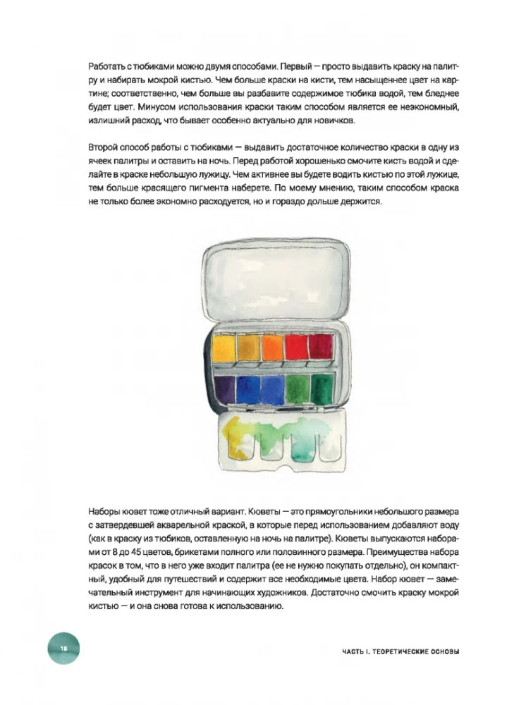 Акварель. Уроки рисования: 20 обучающих занятий для удовольствия и релакса null - 4