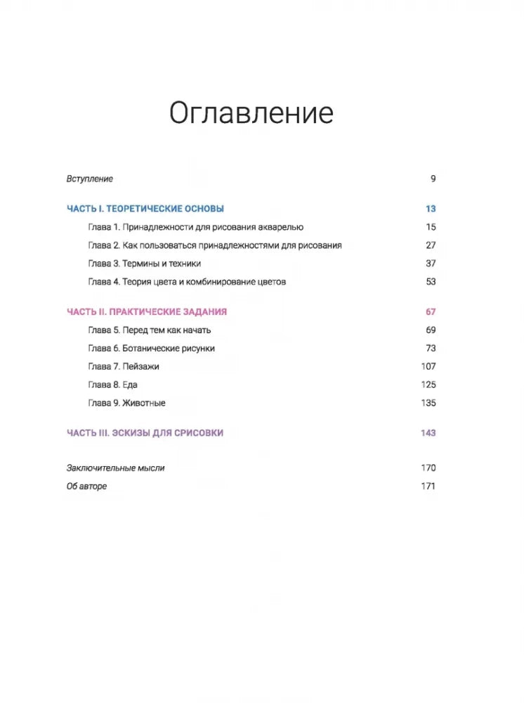 Акварель. Уроки рисования: 20 обучающих занятий для удовольствия и релакса null - 1