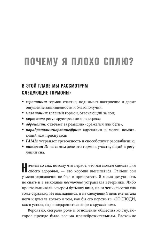 Богиня гормонов 9789851562202