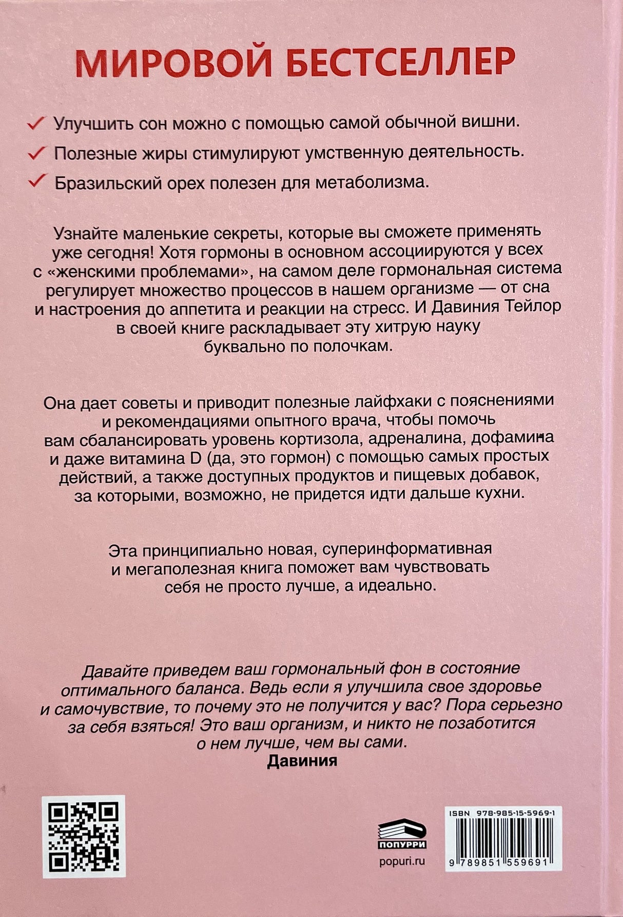 Богиня гормонов 9789851562202