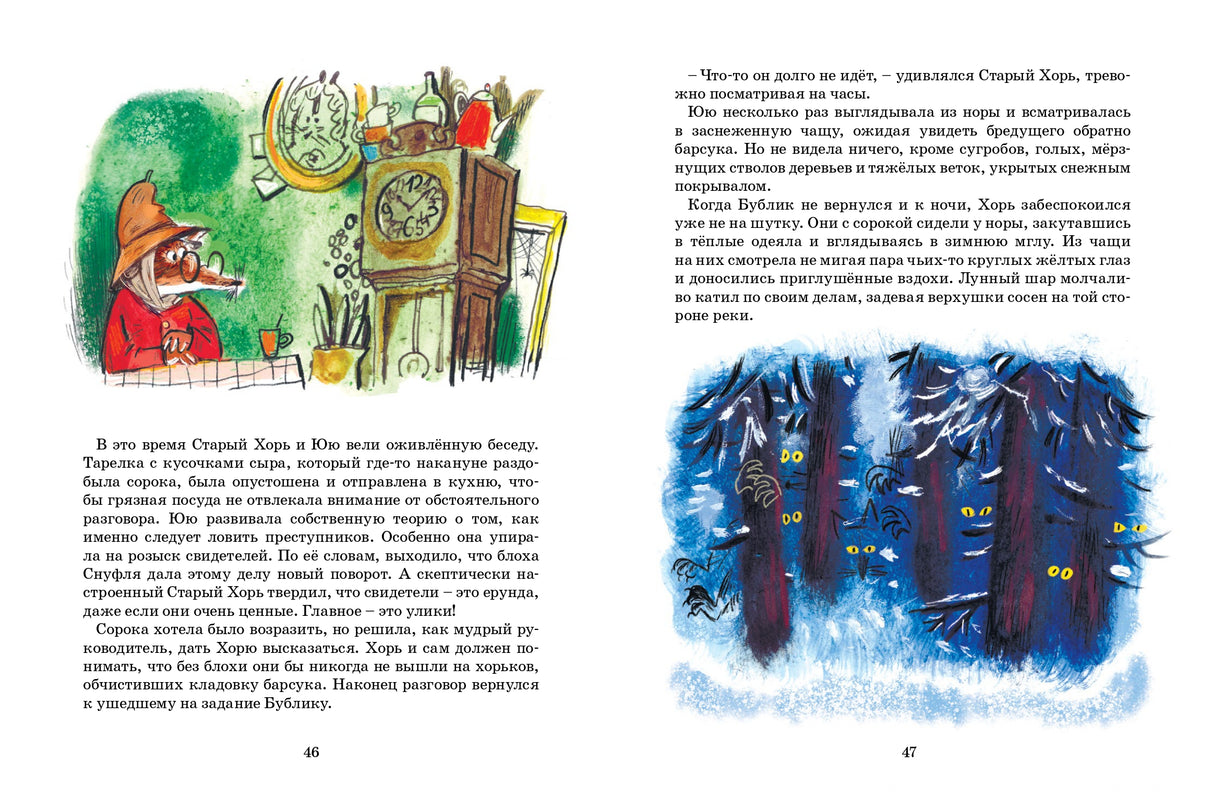 Таинственное ограбление барсука Бублика