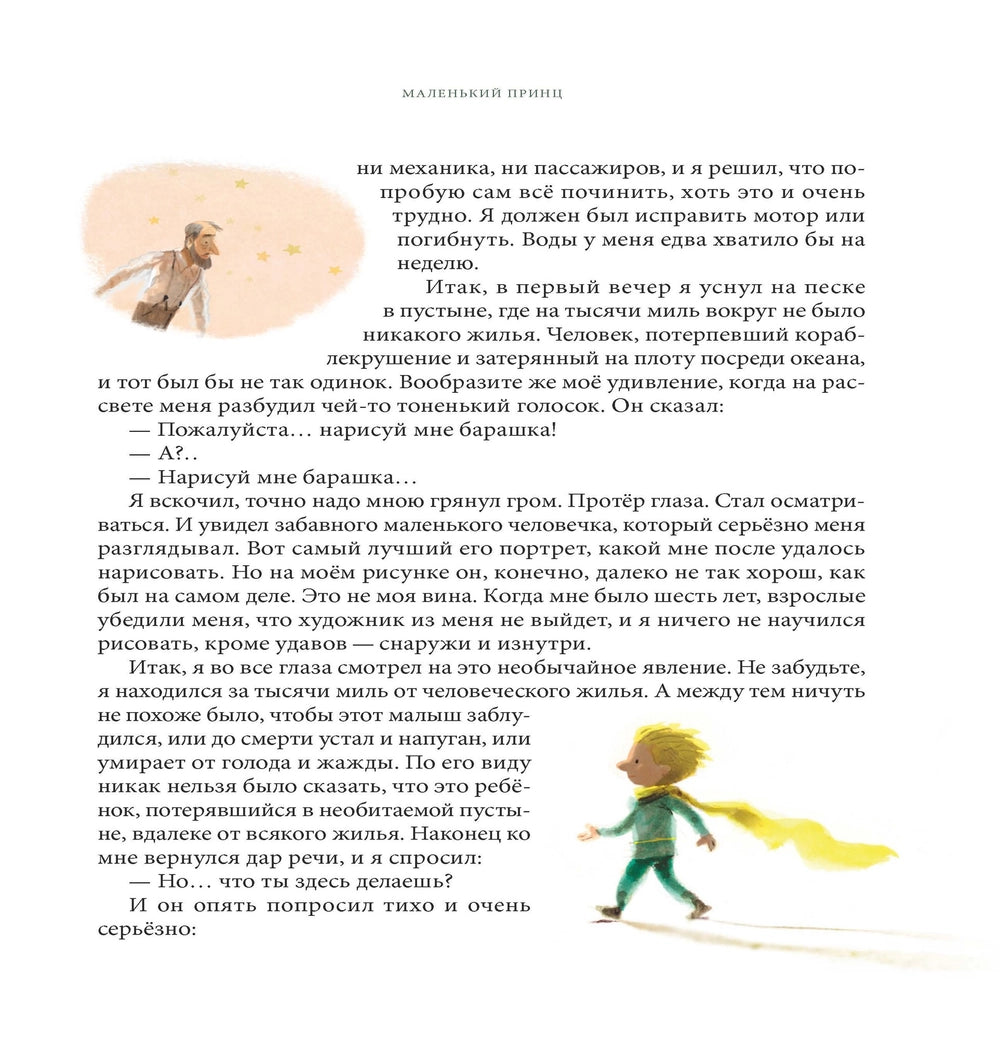 Маленький принц