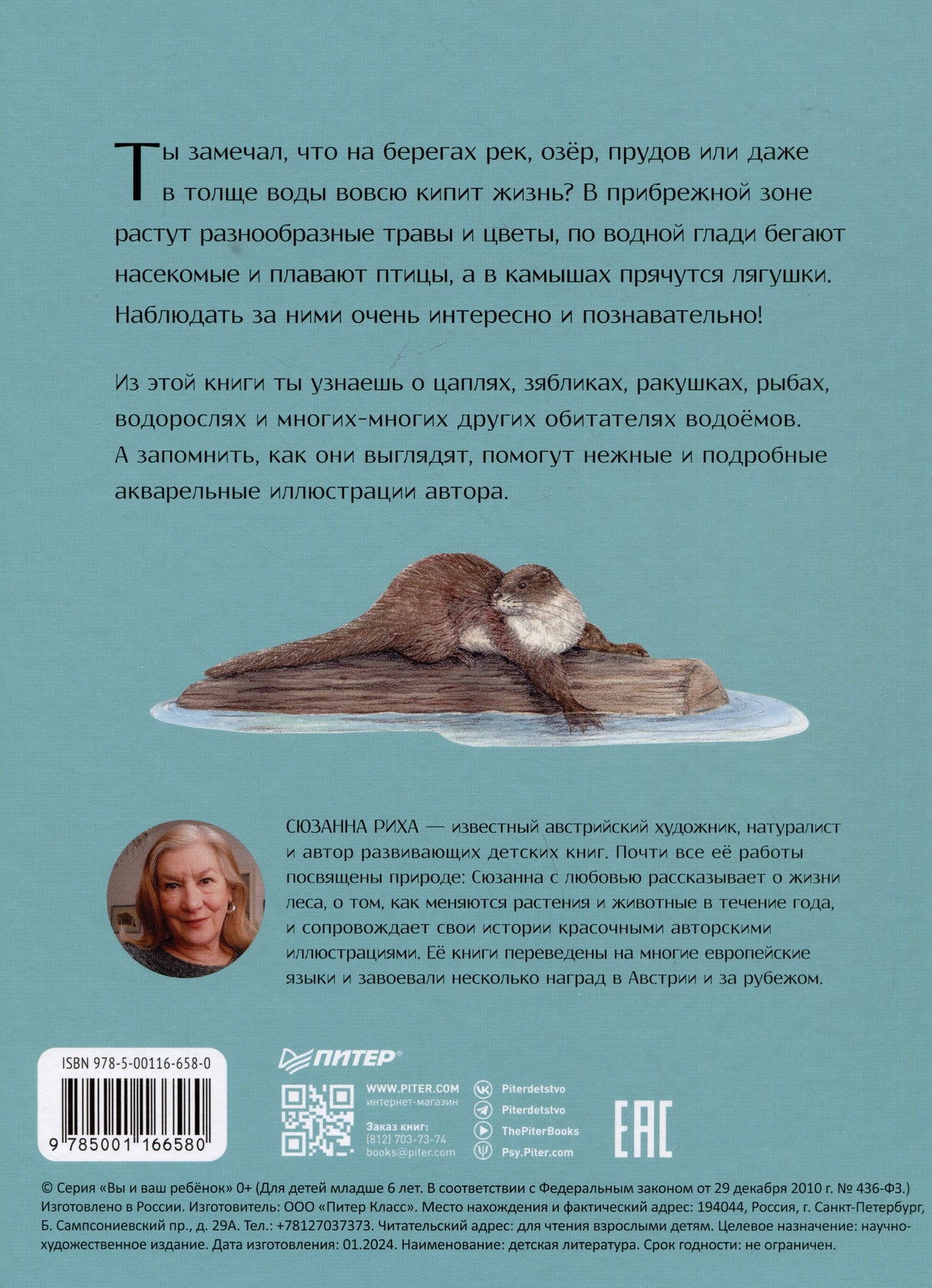 Животные и растения рек, озер и морей. BIObook А. Толмачева ISBN 9785001166580