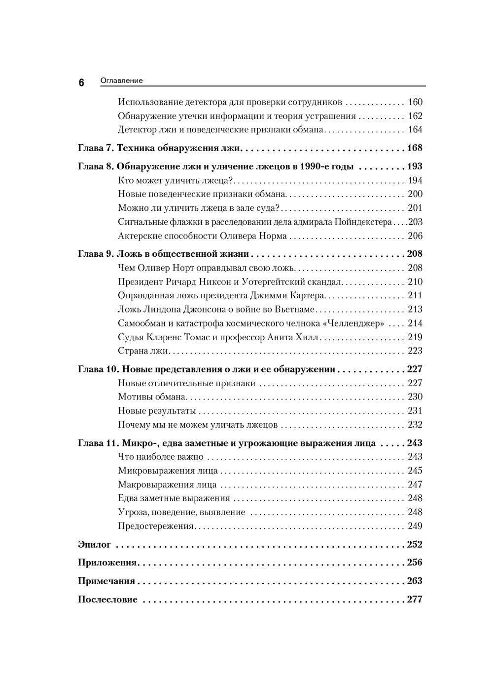Психология лжи ISBN 9785446109173