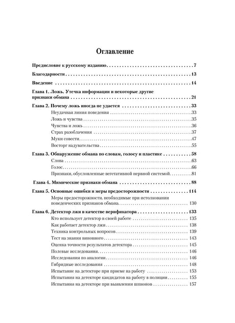 Психология лжи ISBN 9785446109173