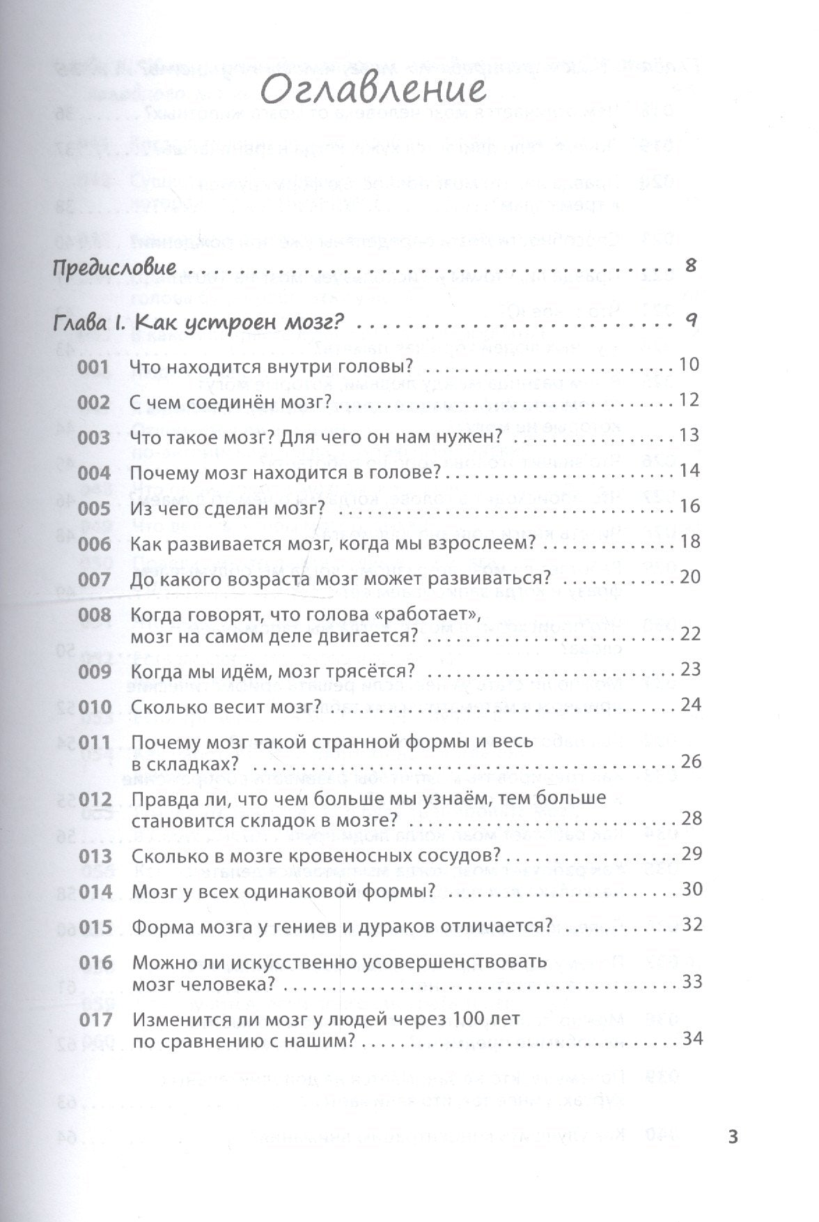 Как заставить работать мозг в любом возрасте. Японская система развития интеллекта и памяти ISBN 9785446109692