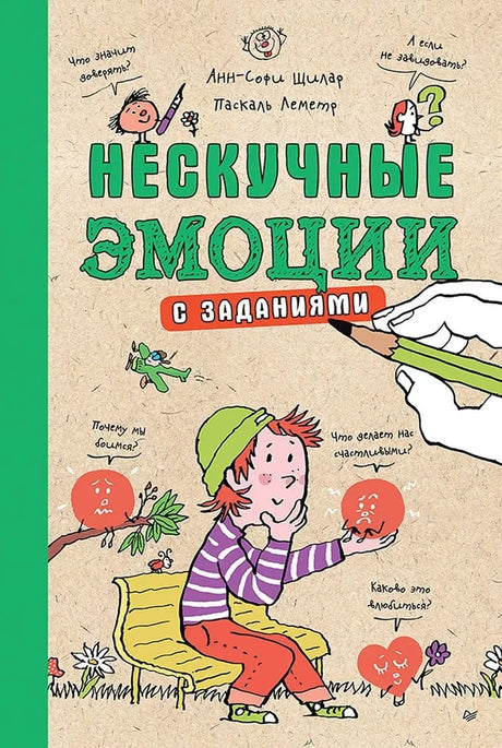 Нескучные эмоции ISBN 9785446120222