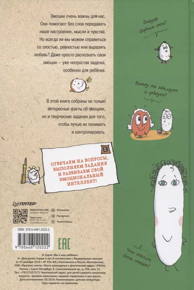 Нескучные эмоции ISBN 9785446120222