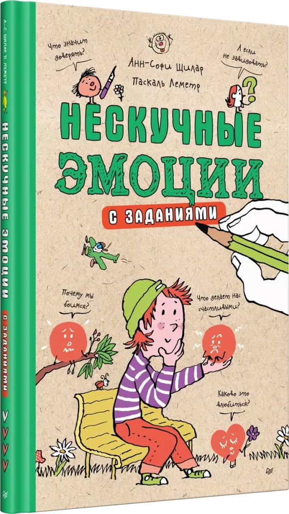 Нескучные эмоции ISBN 9785446120222