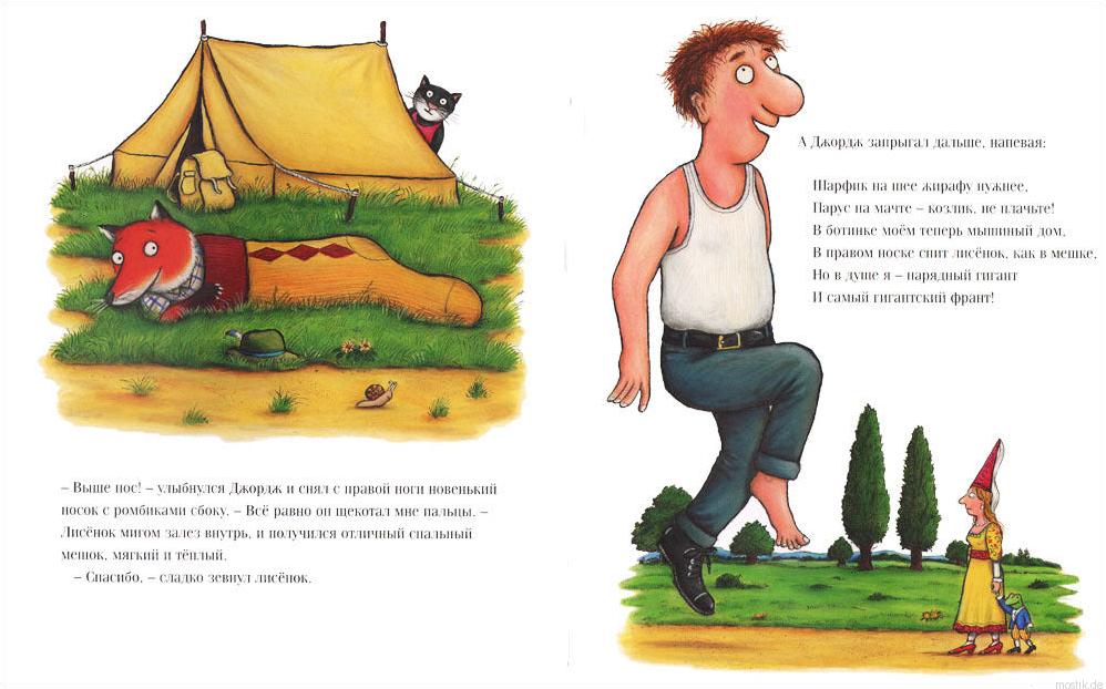 Иллюстрация из книги "Новый наряд великана" - великан примеряет одежду