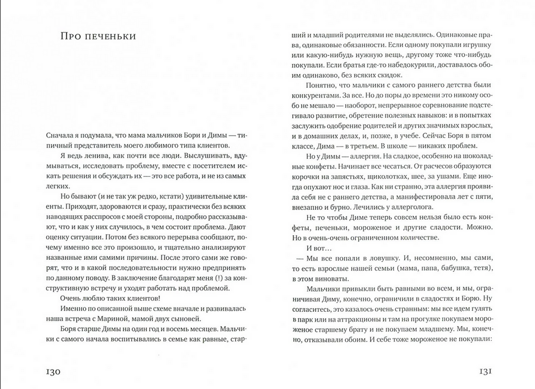 Дети взрослым не игрушки