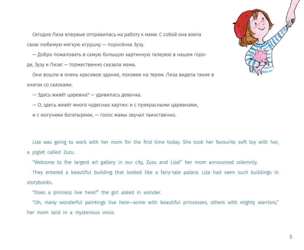 Лиза и Зузу