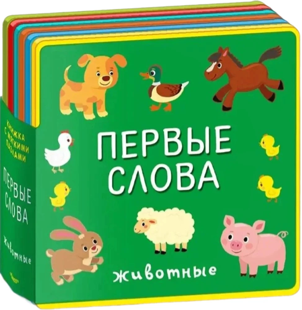 Животные / Книжка с мягкими пазлами / Омега