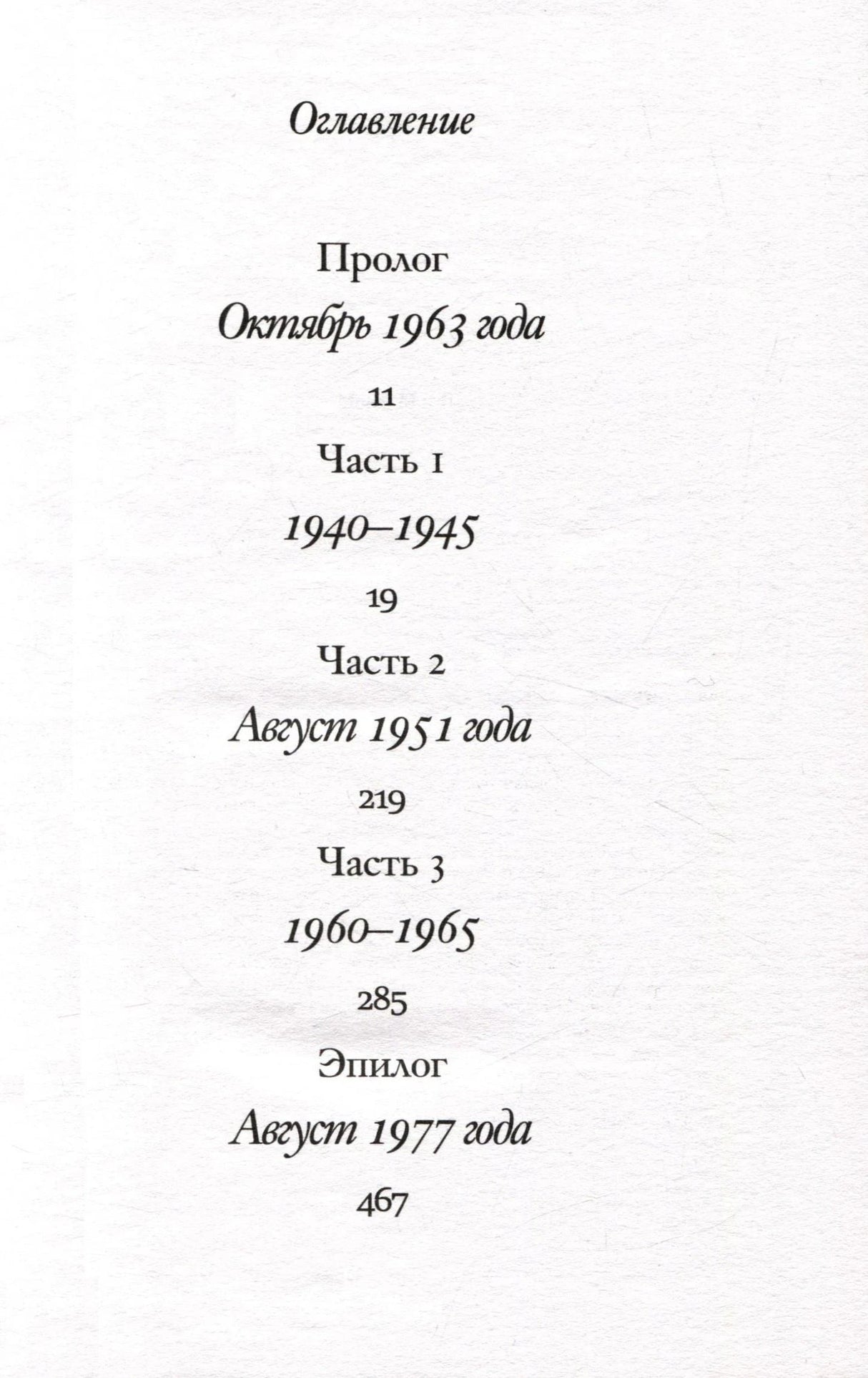 Страница оглавления с прологом, тремя частями и эпилогом