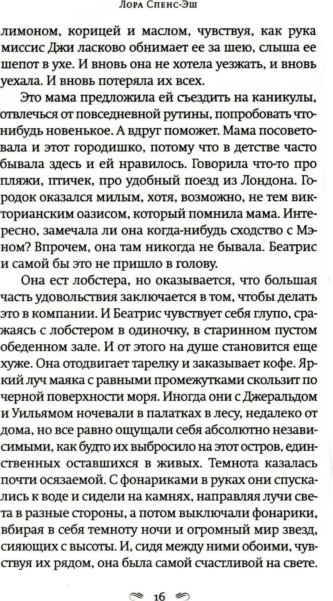 Текст романа, страница 16