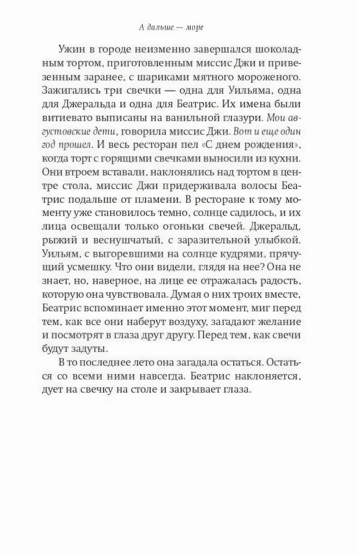 Следующая страница романа с текстом и верхним колонтитулом