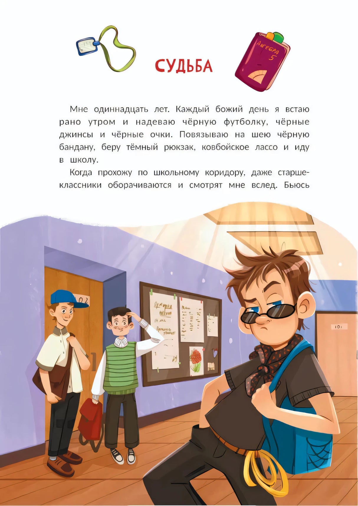 А головы мы дома забыли!: рассказы-переменки 9785222446461