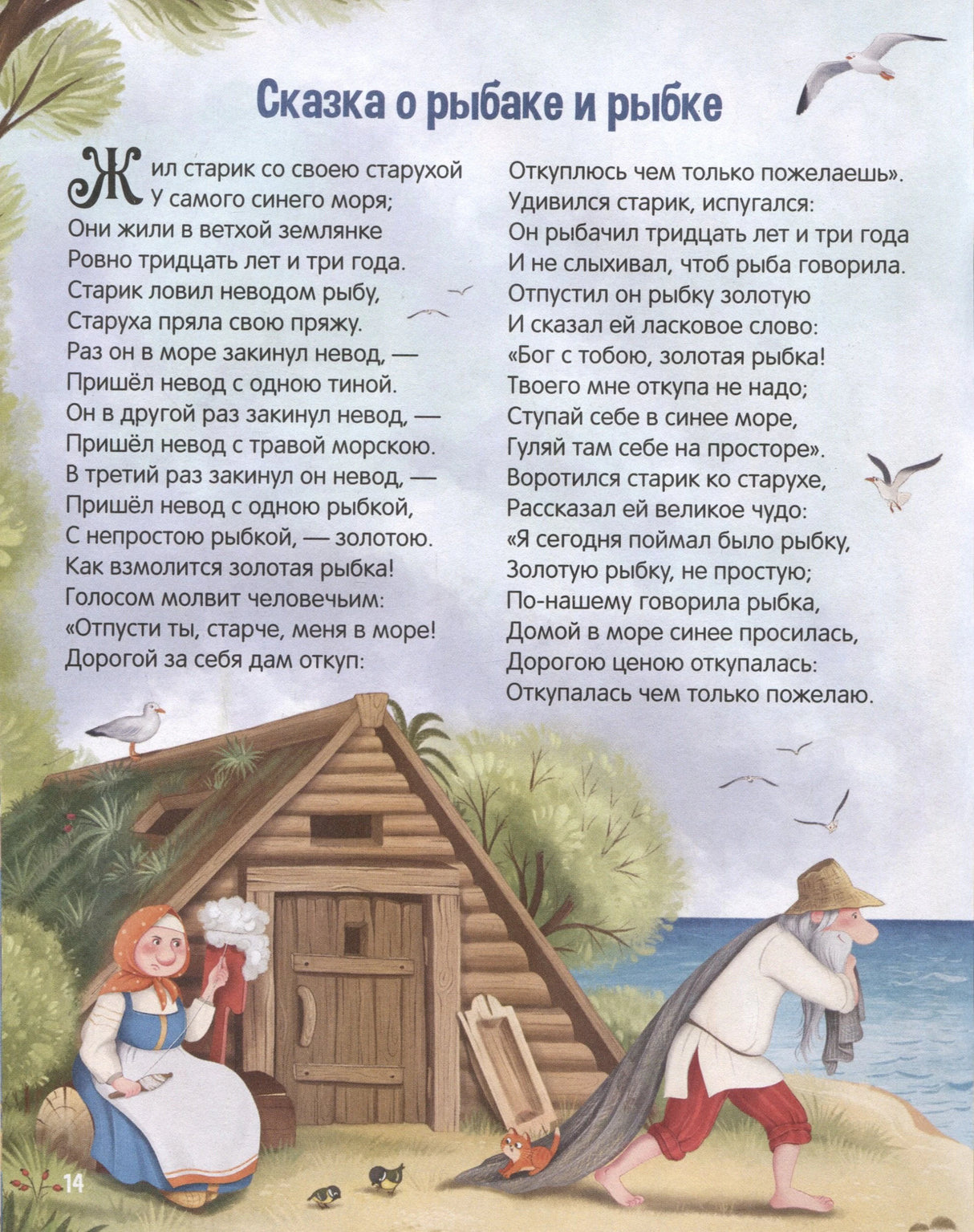 А.С. Пушкин. Сказки. Сборник любимых произведений 9785001349631