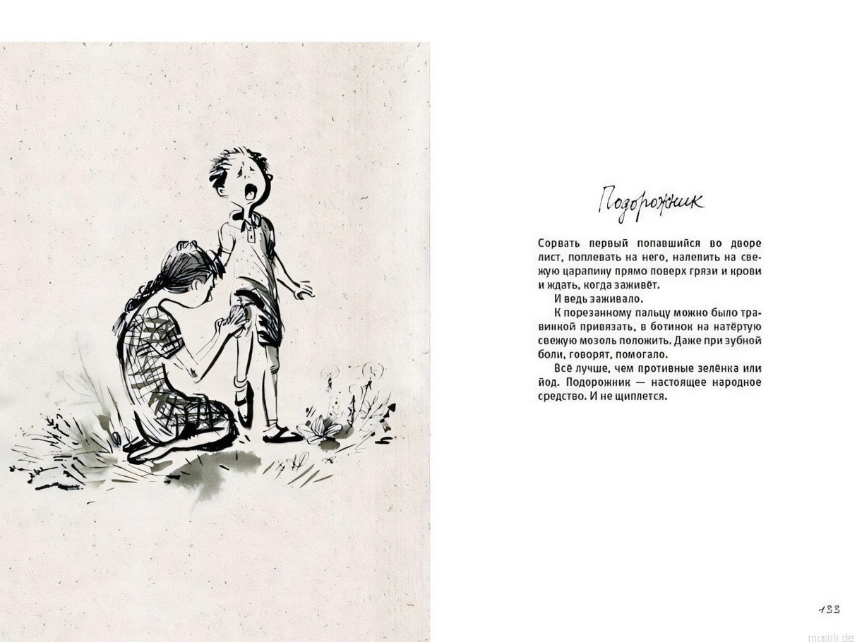 иллюстрация из книги о советском детстве