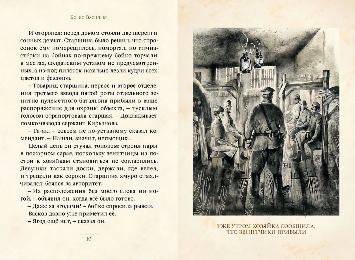 А зори здесь тихие 978-5-907728-44-8 - 4