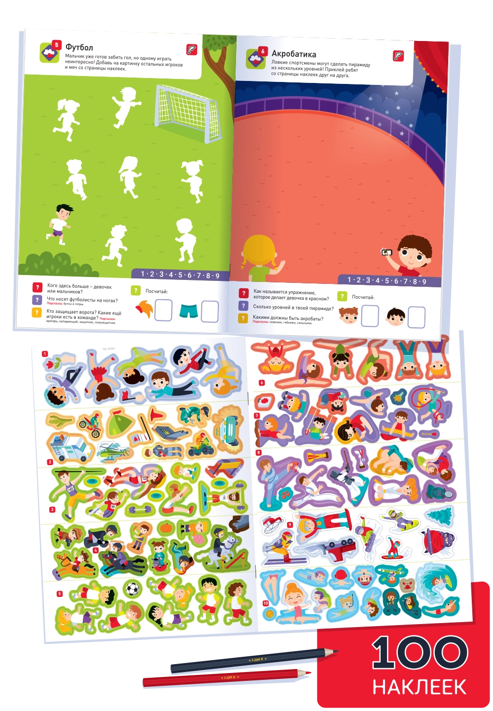100 многоразовых наклеек! Мир спорта