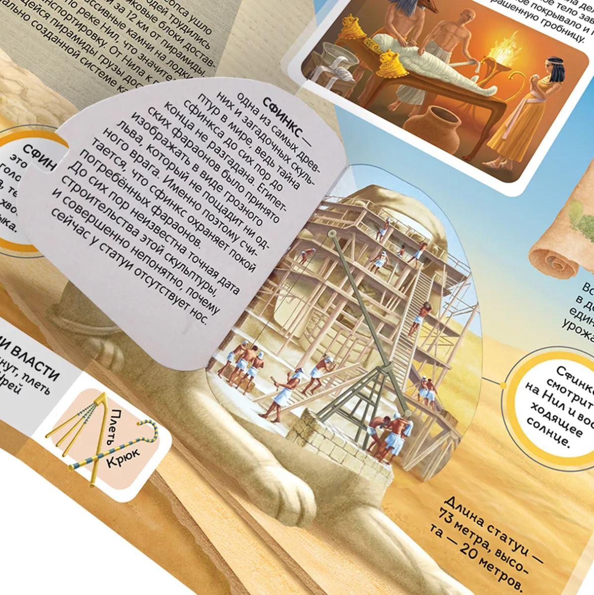 Древний мир. Книжка-панорамка